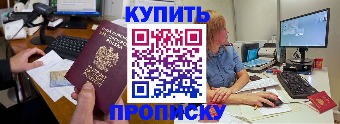прописка штамп в Саратове