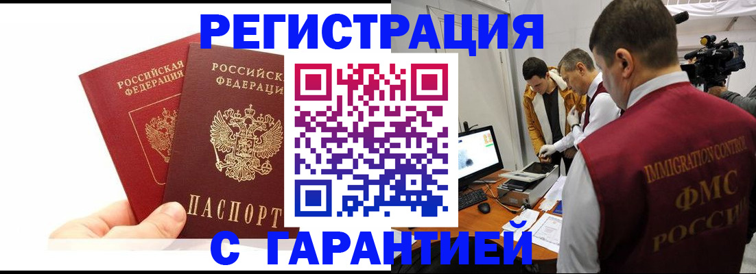 временная регистрация в Саратове