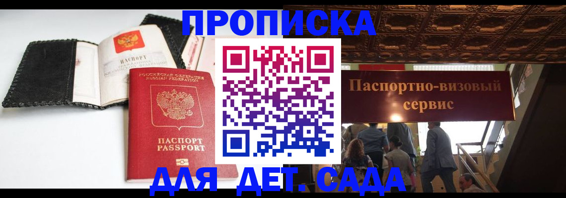 временная прописка в Саратове