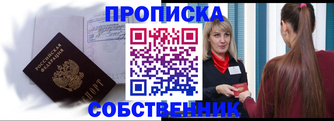 прописка 2025 в Саратове