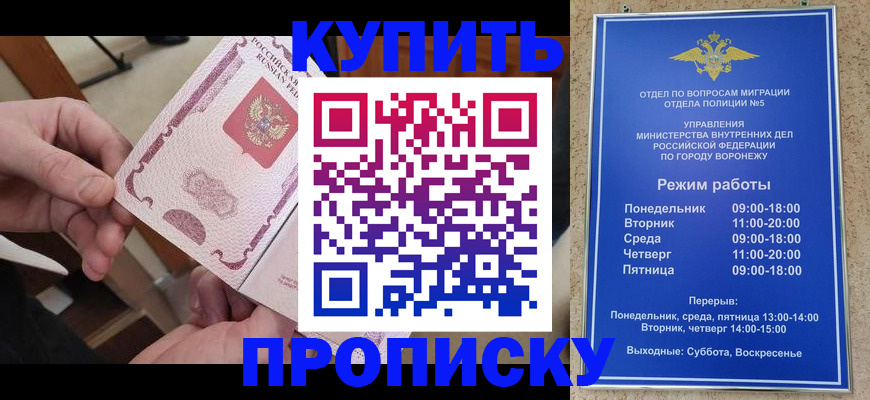 купить прописку в Саратове