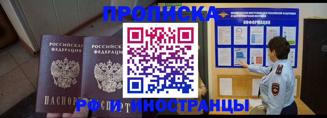 временная регистрация в Саратове