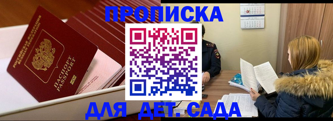 где прописаться в Саратове